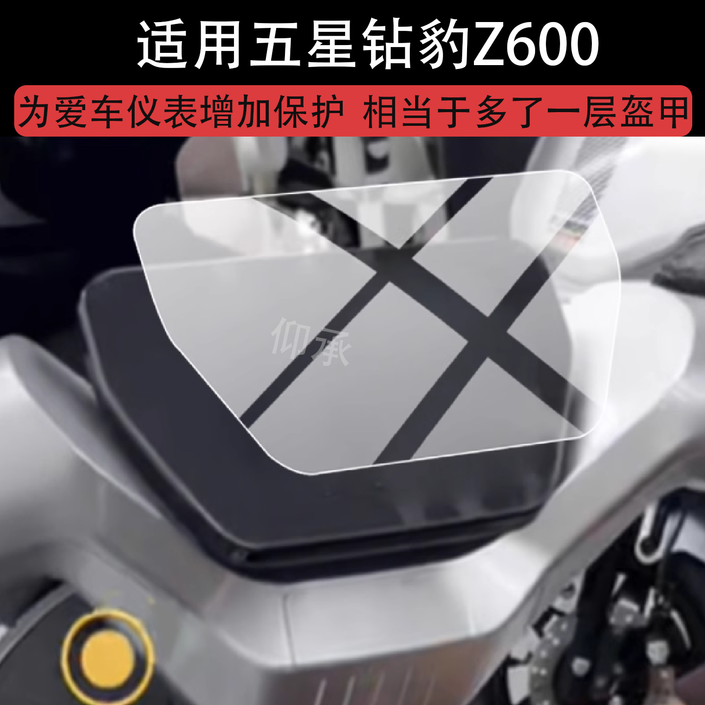 Suitable for Five-Star Diamond Leopard Z600 Instrument Film Five-Star Diamond Leopard Z600 Electric Vehicle Lcd Protective Film Non-Tempered Film