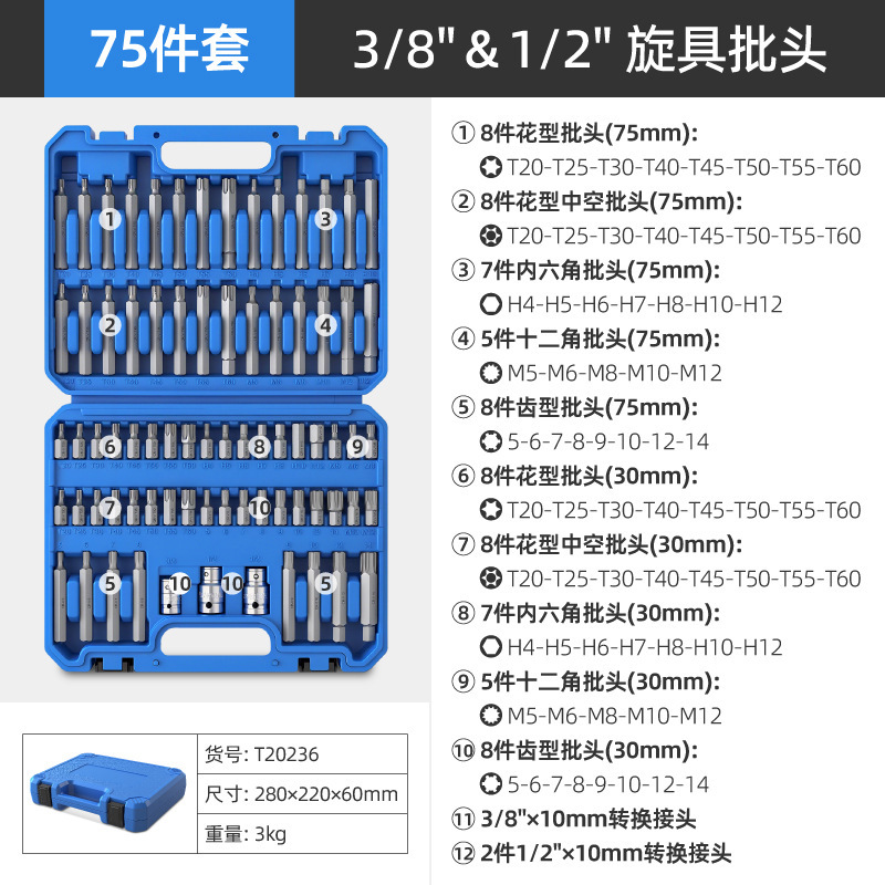 75件内六角套筒t30t40t50梅花批头套装大飞加长套头扳手汽修工具|undefined
