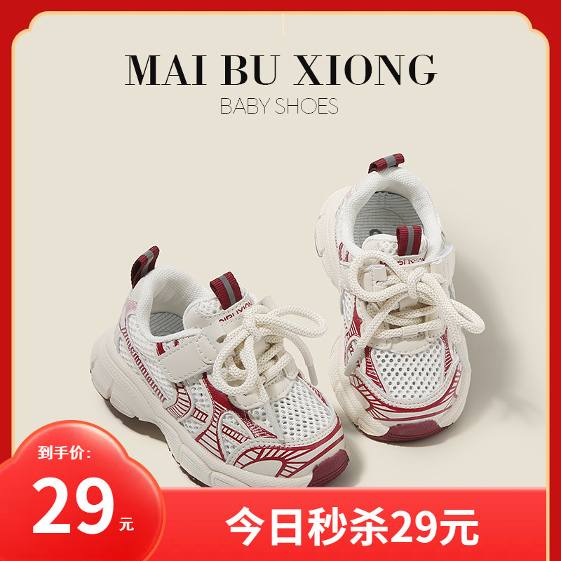 Mai Buxiong Children's Net Shoes Breathable Baby Shoes Spring and Summer Boys' sneaker Girls' Torre Shoes Baby Children's Shoes