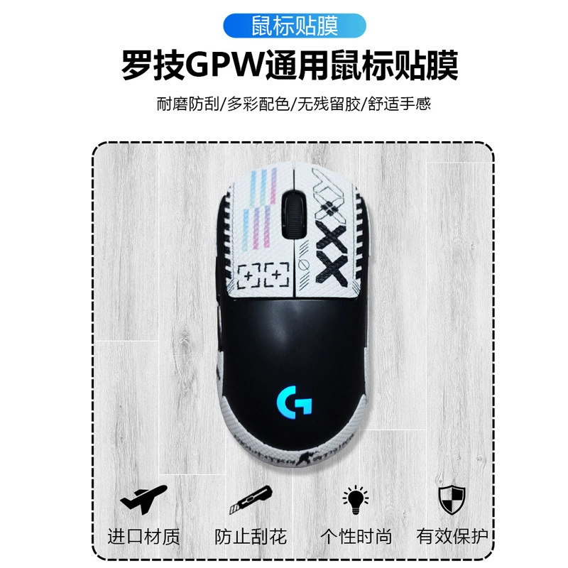 Подходит для Logitech GPW, 1-е поколение King 2-го поколения беспроводная мышь, впитывающая пот половину сумки с бриллиантовой текстурой GPRO антискользящая пленка