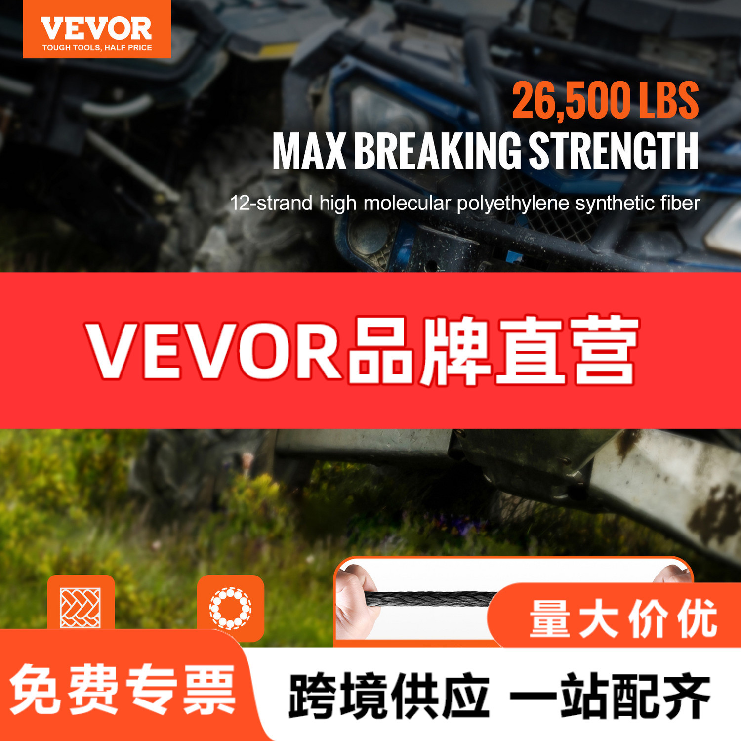 VEVOR 合成绞盘绳，3/8 英寸×100 英尺，26,500 磅合成绞盘绳索