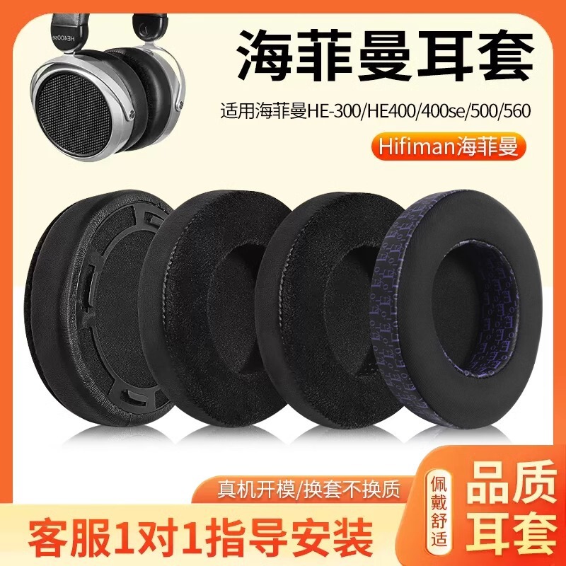 For Hifiman Haifman HE300/400 earphone set 400se/500/560 earphone sponge set Earmuff