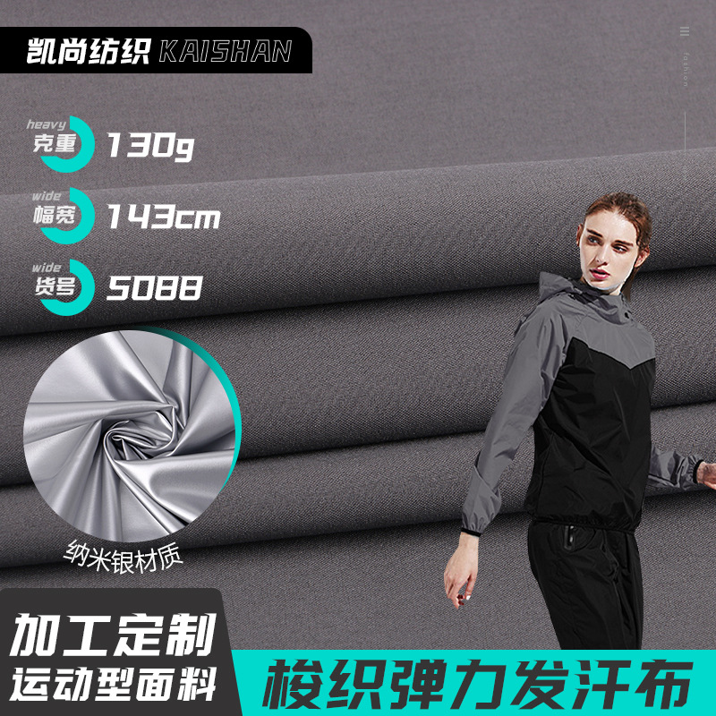 夏季弹力发汗布瑜伽背心运动服训练服暴汗服银膜复合功能性面料