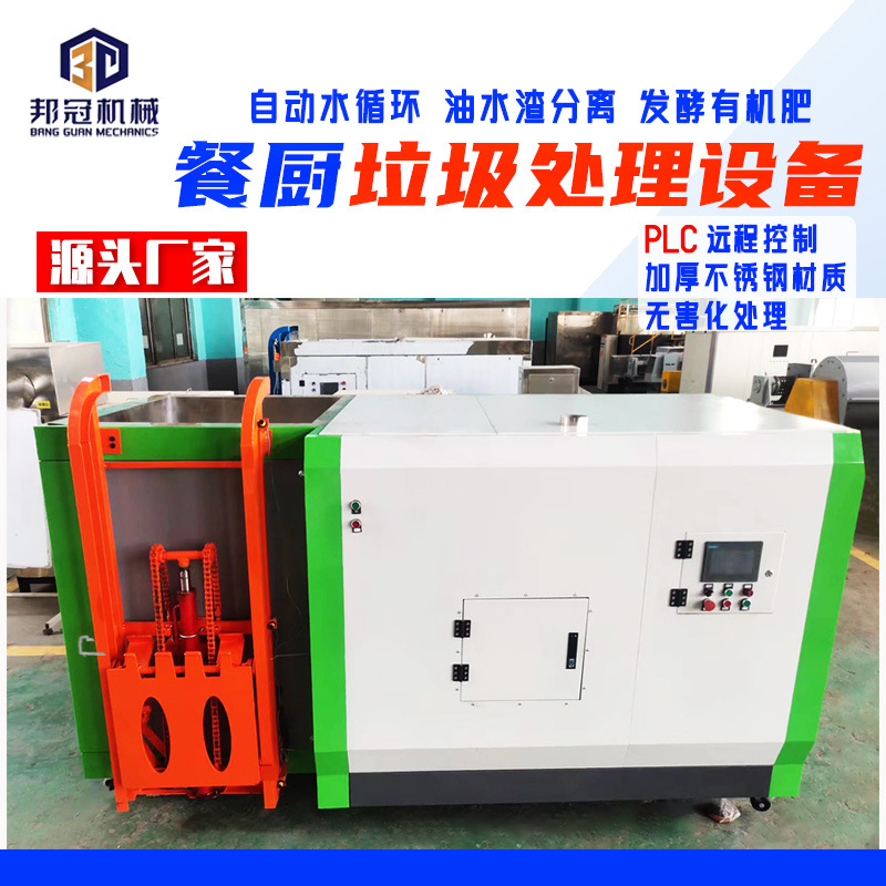 小型餐厨垃圾处理设备厂家智能厨余垃圾处理器一体机垃圾处理机械