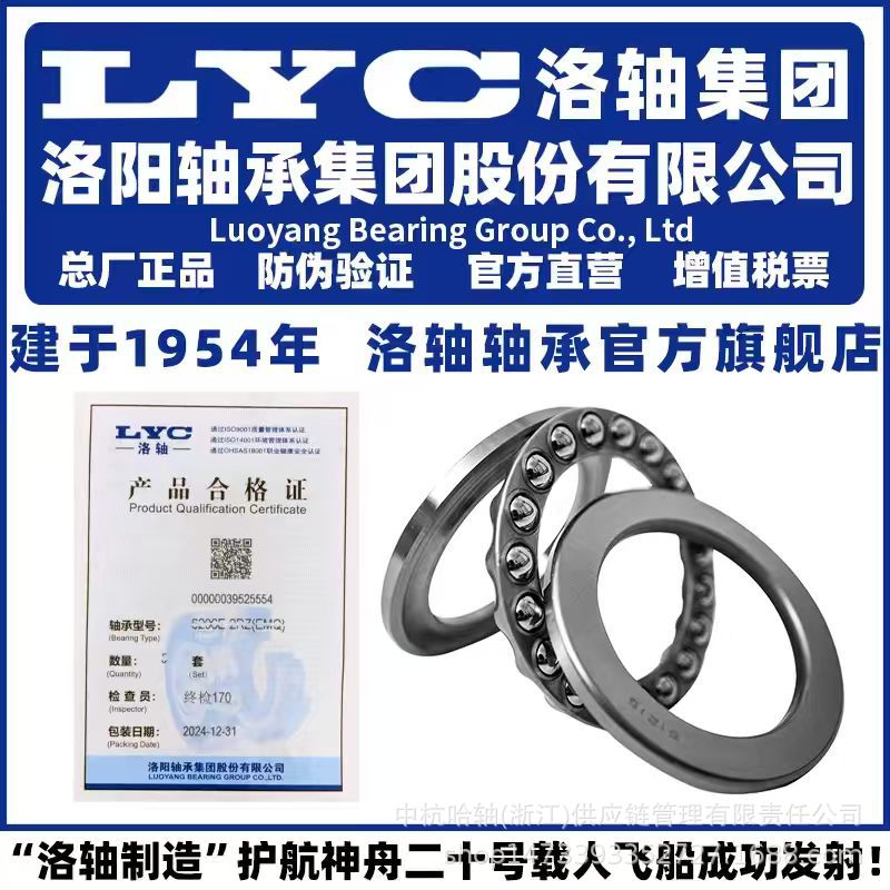 LYC 洛阳轴承集团 51272 51292 512/500