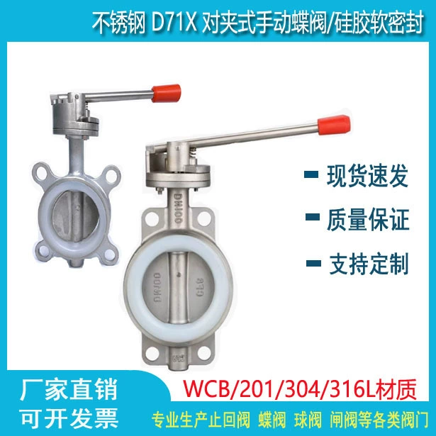 Лепестковый клапан из нержавеющей стали D71X с ручной ручкой, силиконовый лепестковый клапан с мягким уплотнением, лепестковый клапан 304 DN5080100