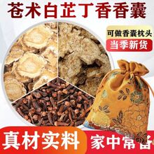 苍术白芷丁香香囊香薰天然留香药香中药包中药材枕头香包仓术香囊