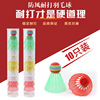 Windproof street nylon plastic practice for badminton indoor for training, 10 packs