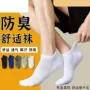 加厚春秋男款跑步防臭袜