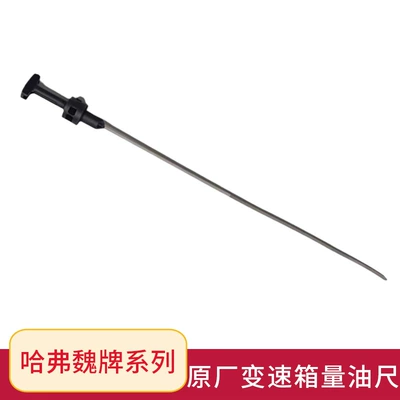 Suitable for Great Wall Haval H6F7M6 Wei Brand Vv5 67 Gearbox Oil Ruler 7Dct Gearbox Oil Level Measuring Ruler (Other Automotive Safety Supplies)