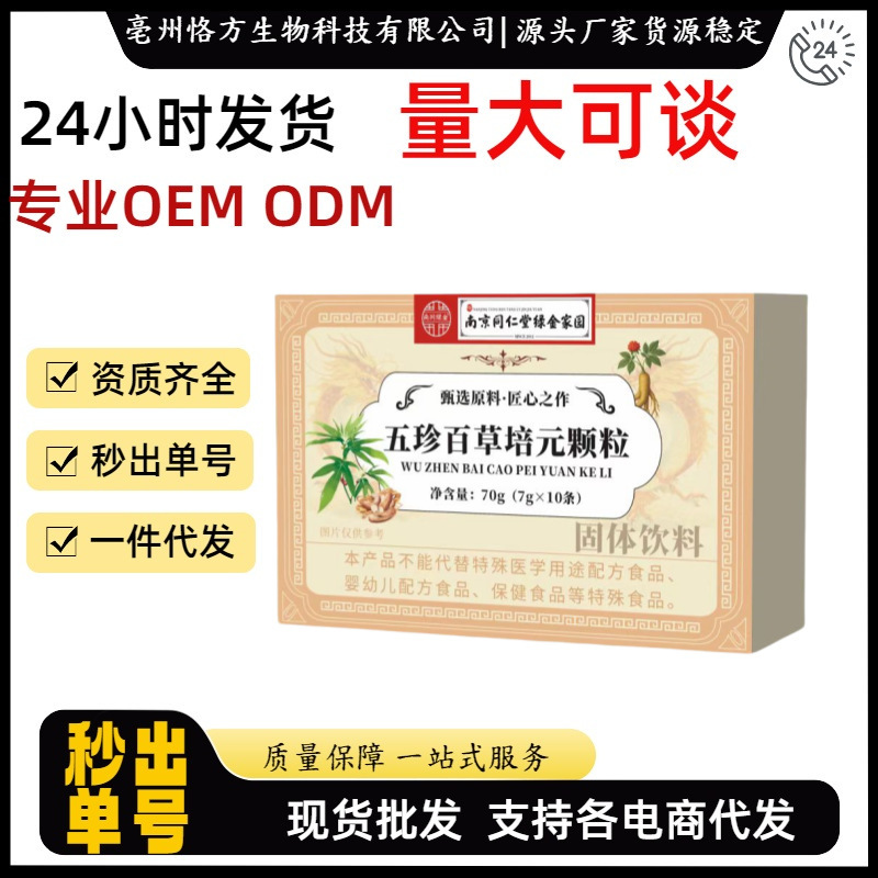 Wuzhen Baicao Peiyuan Granules Solid Drink Tiktok Taobao Pinduoduo Dropshipping Service One-Piece Dropshipping