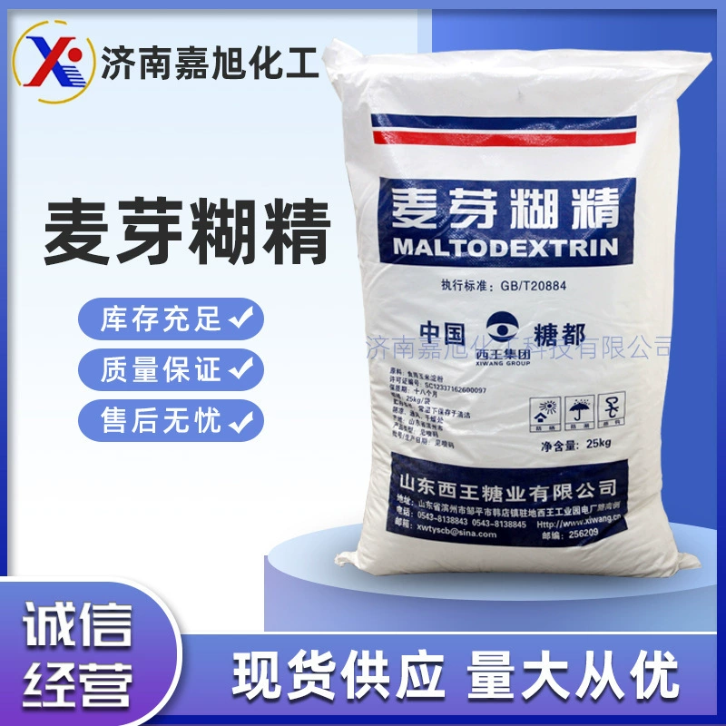 В наличии поставка мальтодекстрин пищевой Быстрый растворитель загуститель добавка оптом подсластитель мальтодекстрин