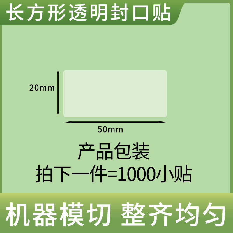 現物透明長方形のシールは粘着テープを貼ります。|undefined