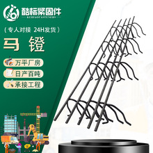 厂家批发马凳筋 供应各种规格4.8*3.5*800铁马镫 钢筋支撑马凳
