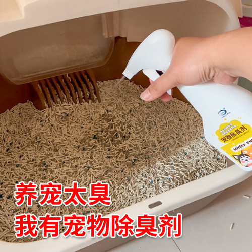 Pet cat and dog deodorant indoor sofa floor cat litter to remove cat urine and dog urine deodorant spray supplies