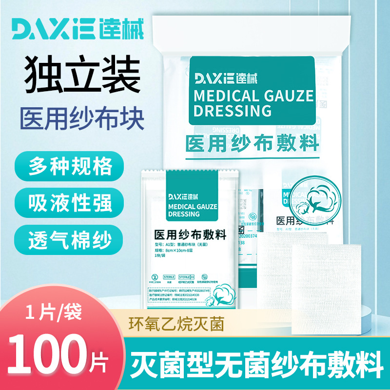 Sterile medical gauze piece disposable sterilized dressing dressing…