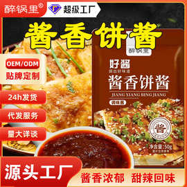 批发酱香饼调味酱土家酱香饼酱料家用酱香饼千层饼袋装酱香饼酱料