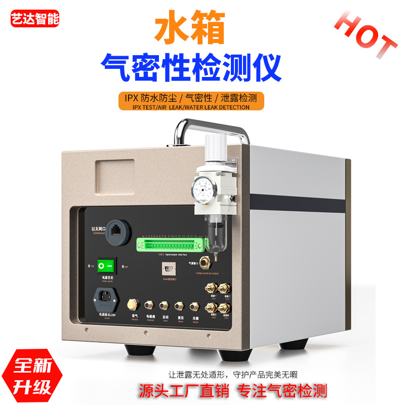 水箱气密性检测仪水冷密封性检测设设备水壶防水测漏等级测试
