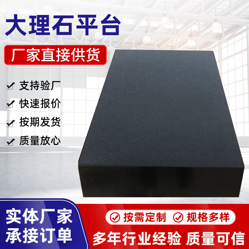 High-precision marble inspection platform, Class 00 granite measuring plate, laboratory measurement and calibration workbench