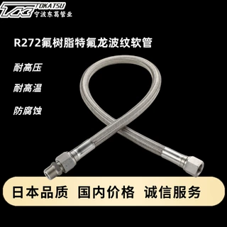 半导体行业热销高品质铁氟龙波纹软管不锈钢304编网PTFE高压软管