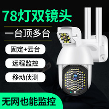 WIFI高清智能68灯双目摄像头监控球机室外防水手机远程监控器警灯