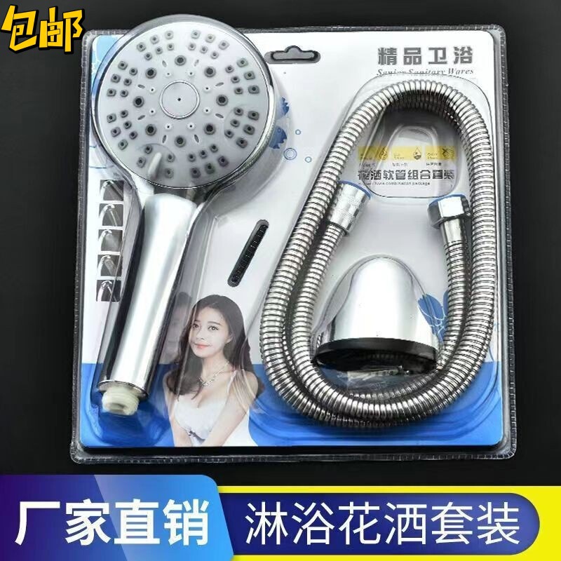 Blister shower three-piece set bathroom shower hand-held universal pressurized tube seat lotus nozzle factory direct large flow