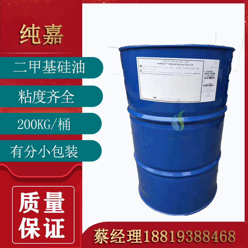 供应各种粘度硅油 美国道康宁 二甲基硅油 PMX-200硅油1000粘