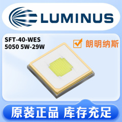 朗明纳斯5050灯珠30WSFT40WES20WLUMINUS5050大功率LED原装