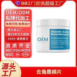 贴牌定制跨境去角质棉片温和清洁毛孔闭口外贸面部去角质 oem工厂