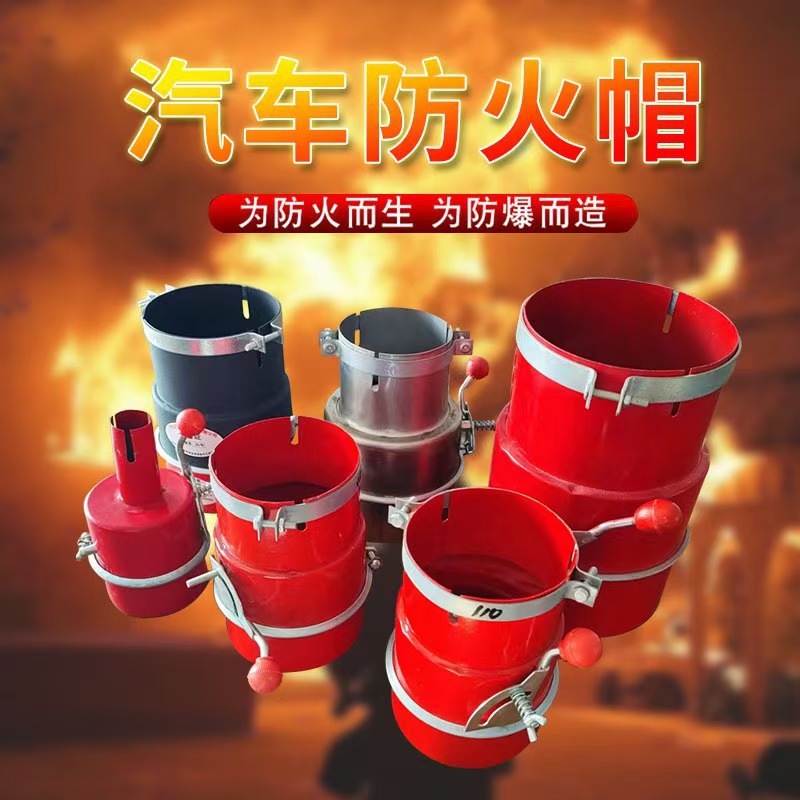 油罐车开关式阻燃防火阀货车油库危品车一体成型全密封火花熄灭器