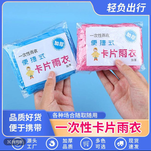 Raincoat Card Disposable Raincoat Portable Raincoat Compression Raincoat Outdoor Raincoat Adult Raincoat Mountaineering Raincoat