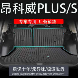 适用别克昂科威Plus后备箱垫子tpe防水22款17款昂科威s专用尾箱垫