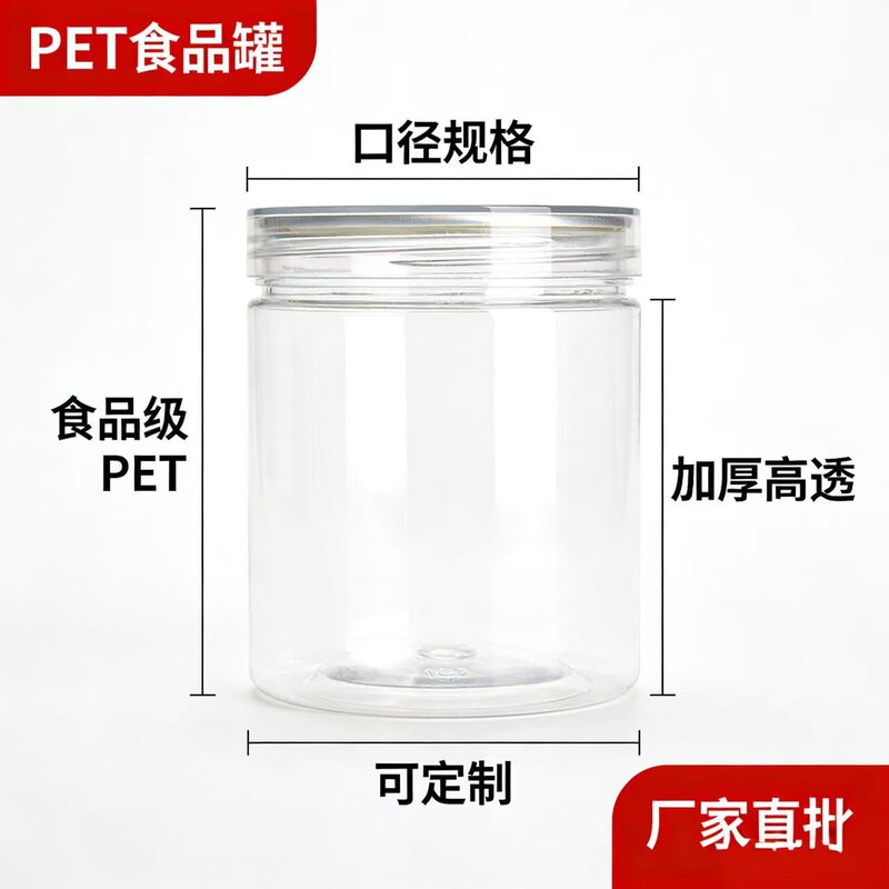 Food-Grade Plastic Sealed Jars, Plastic Bottles, Wide-Mouth Storage Jars, Transparent Bottles, Wide-Mouth Containers for Snacks, Grains, Honey