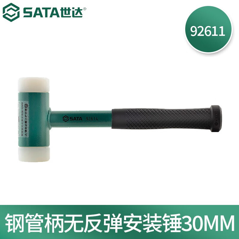 世达（SATA）橡胶锤装修工具橡皮锤无反弹安装防震胶榔头锤子30mm