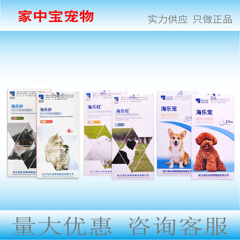 海乐妙海乐旺海乐宠海正犬狗猫咪驱虫幼成猫跳蚤绦虫蛔虫一体驱虫