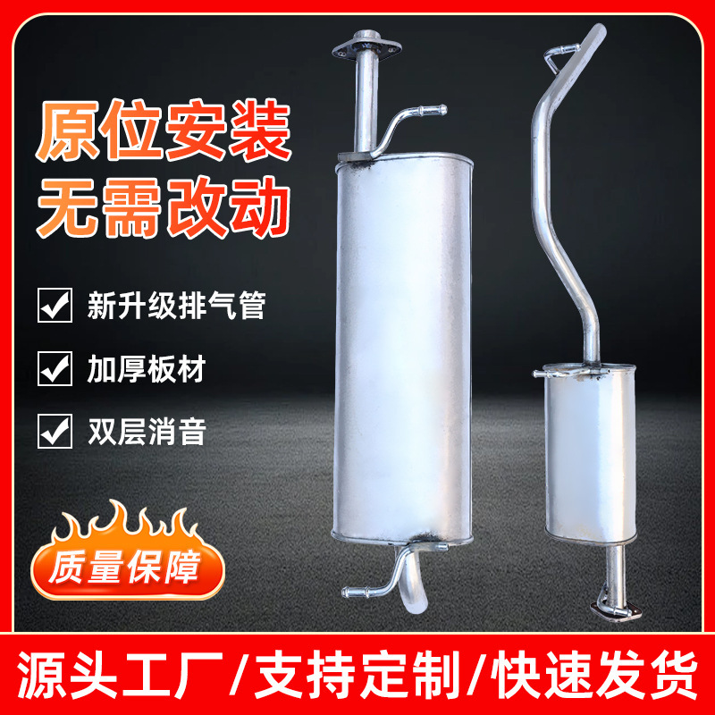Factory direct supply postage exhaust pipe suitable for Changan Crossing Wang X5X3 rear section thickened car exhaust pipe silencer