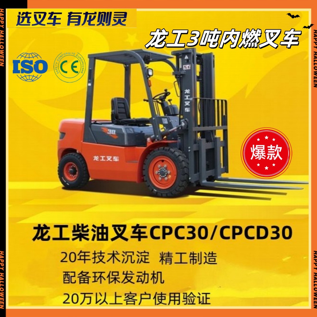 龙工销售3吨内燃叉车减震性好基地直供质保一年座驾式柴油
