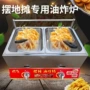 煤气商用油炸锅炸串油炸锅