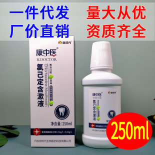 Large bottle of kangtraditional Chinese medicine chlorhexidine gargle 250ml chlorhexidine oral mouthwash Dental Supplies factory price wholesale