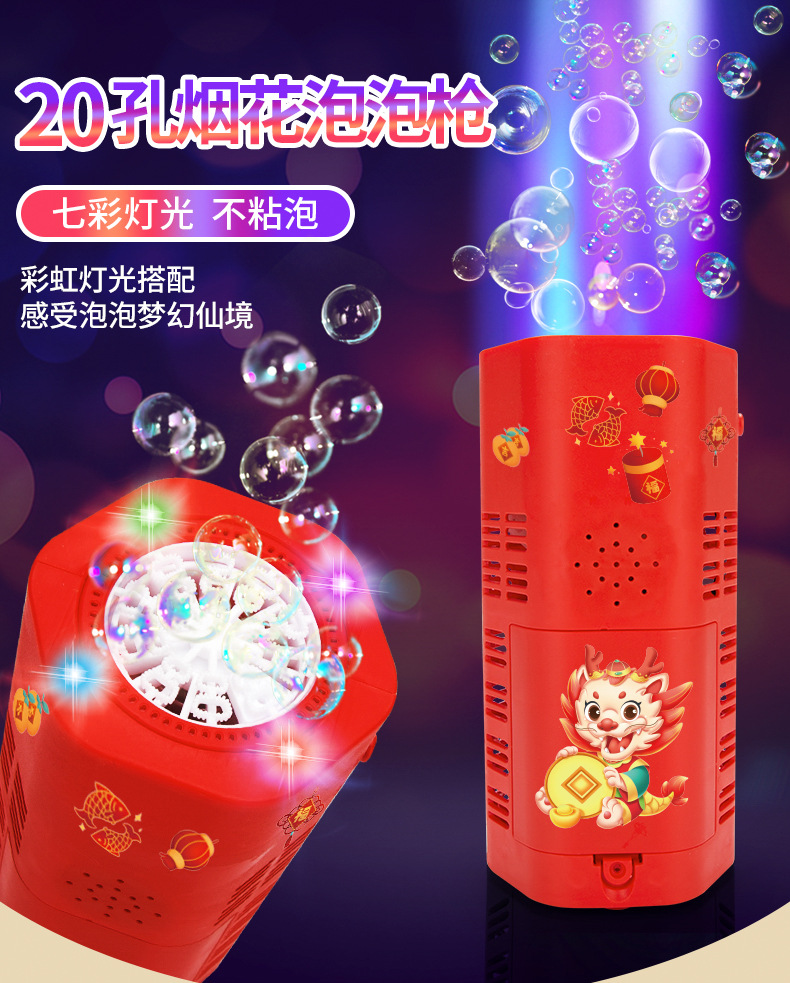 烟花泡泡机详情_01.jpg