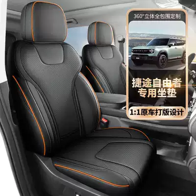 Jietu Freer Special Seat Cover, All-Inclusive Seat Cushion, Universal Seat Cushion for All Seasons, Leather Car Accessories, Modified Seat Cover