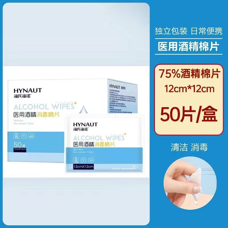 A054医用酒精消毒棉片 #12cmx12cm #50片/盒