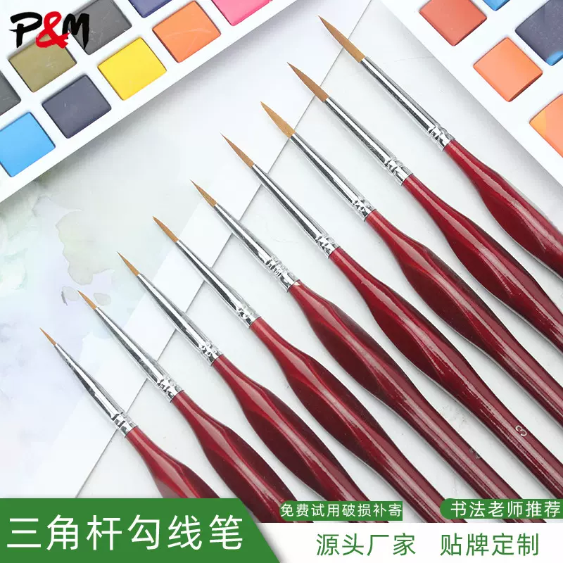 三角杆狼毫勾线笔面相笔水粉水彩画描边描线笔数字油画专用笔批发