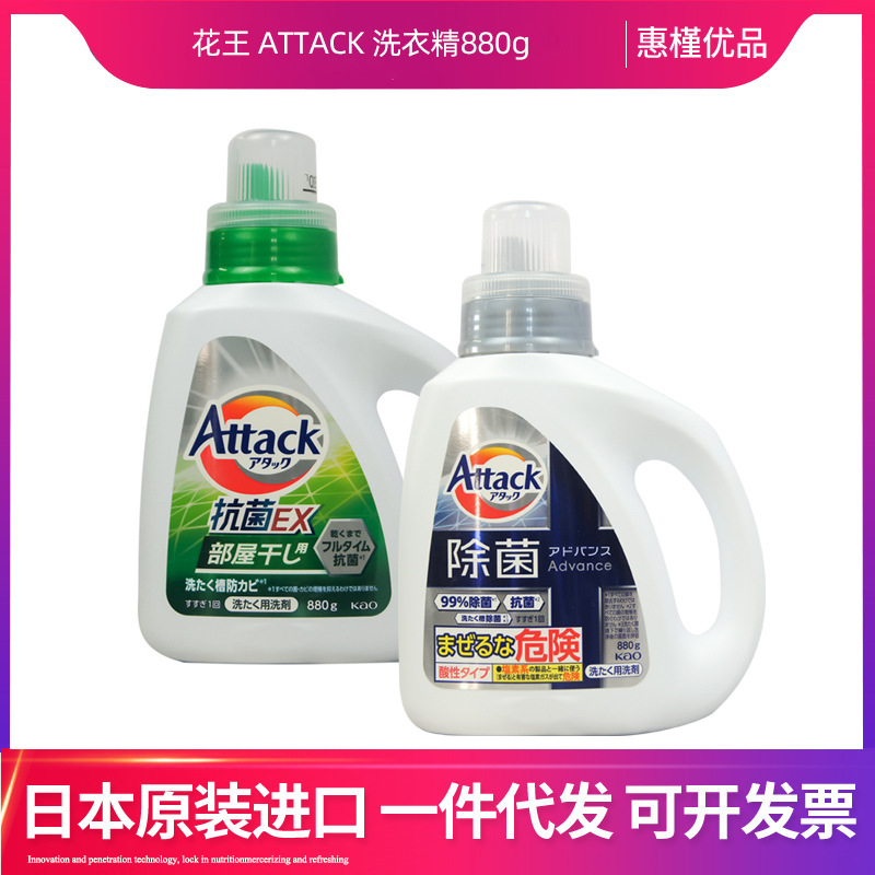 Japanese Original Kao 3x Laundry Liquid High Activity 3 Times Cleaning Enzyme Decontamination and Deodorization 880g ZP