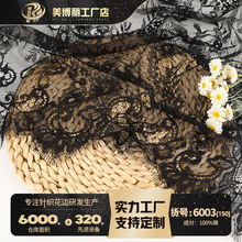 睫毛蕾丝面料 300cm婚纱礼服黑色蕾丝 精致内衣鞋袜服装蕾丝辅料