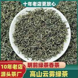 2026明前茶叶福建新茶高山云雾绿茶香茶炒青浓香500g散装日照充足
