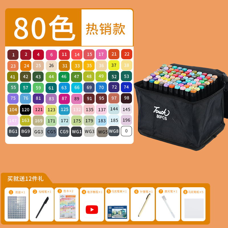 【学生色系】80色黑杆袋装-送绘画12件礼