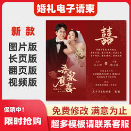 婚礼电子请柬结婚邀请函电子请帖模板单页图片微喜帖高端版锭志作