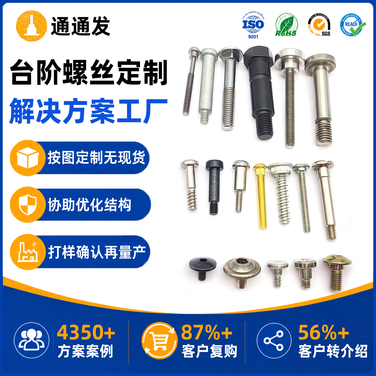 定制非标螺丝 冷镦异型超高难度304不锈钢非标定制机碳钢台阶螺丝