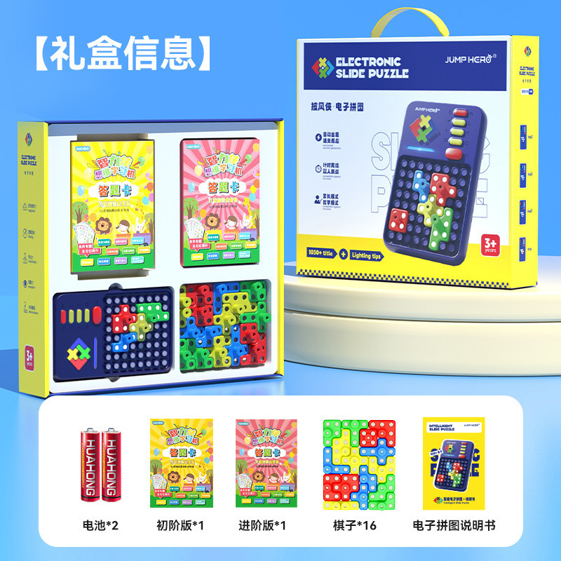 超级积木电子拼图逻辑思维训练机儿童玩具6-12岁六一生日|undefined